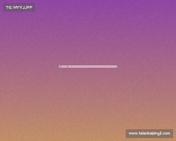 台 赛事值播(欢迎关注台赛事值播平台提供全天候赛事直播服务让您不错过任何精彩瞬间)